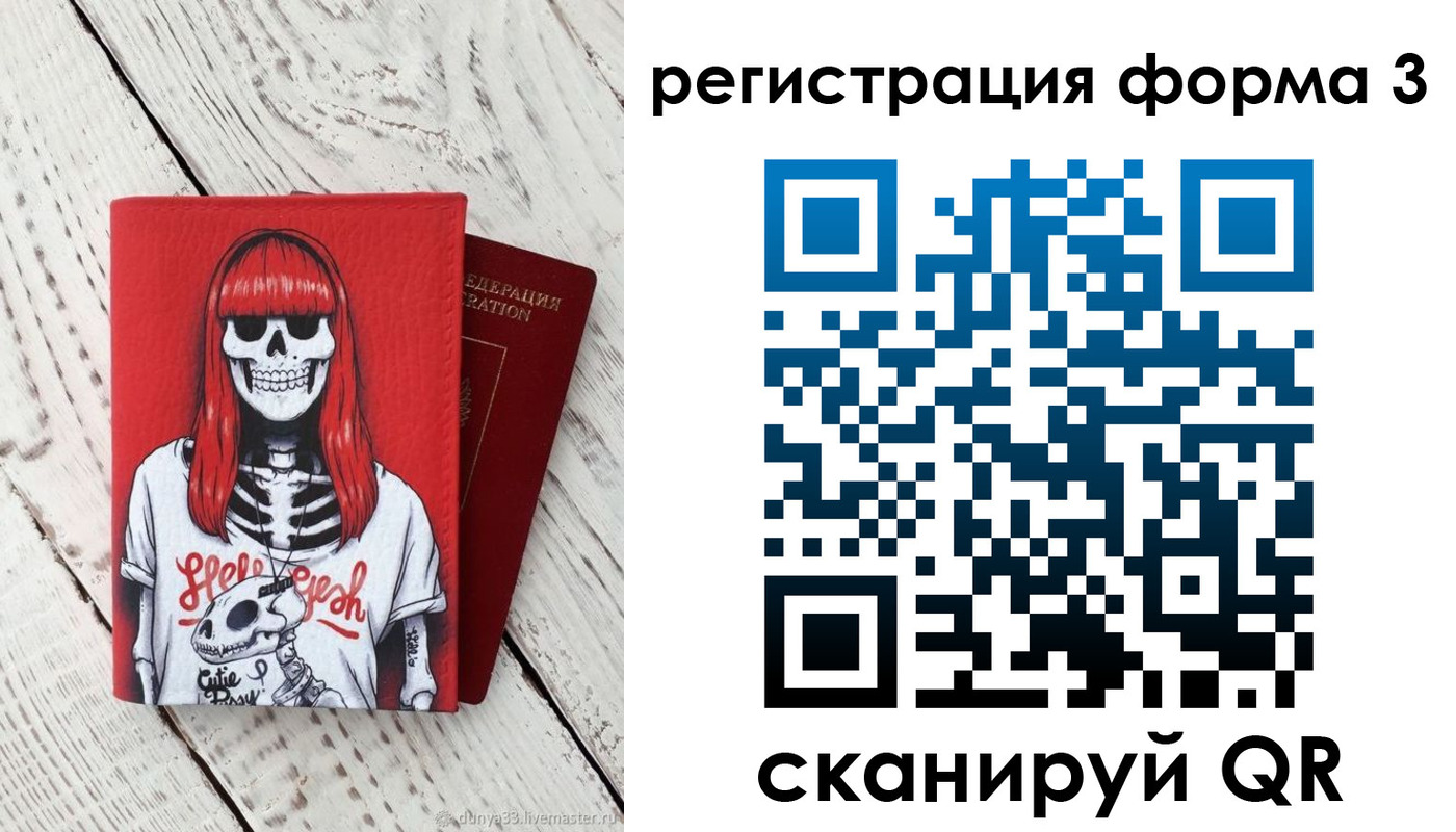 прописка от собственника в Орске