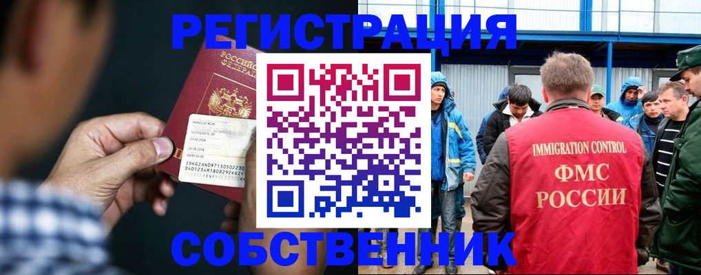 миграционный учет в Орске