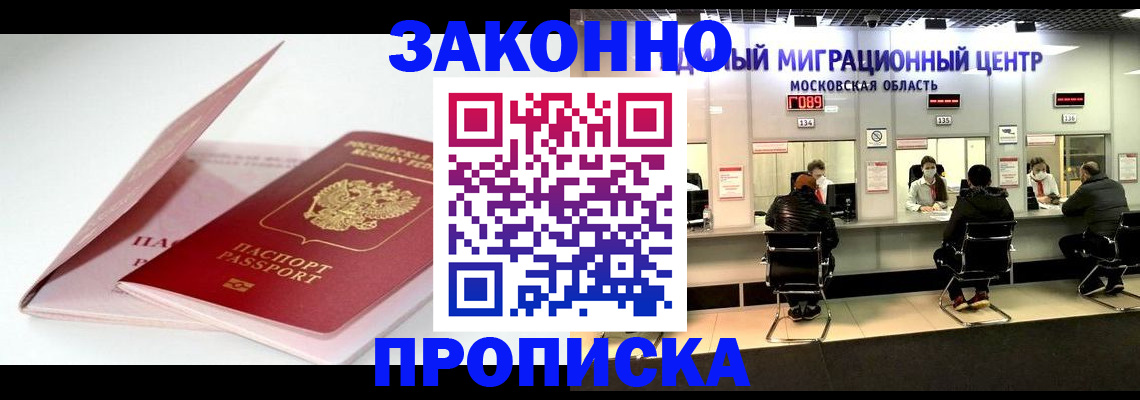 прописка иностранных граждан в Орске