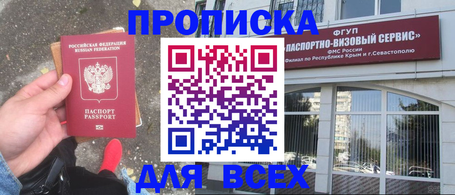 временная прописка в Орске