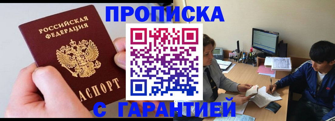 временная регистрация законно в Орске