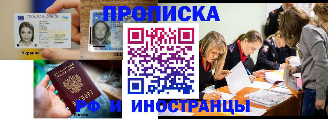 временная регистрация законно в Орске