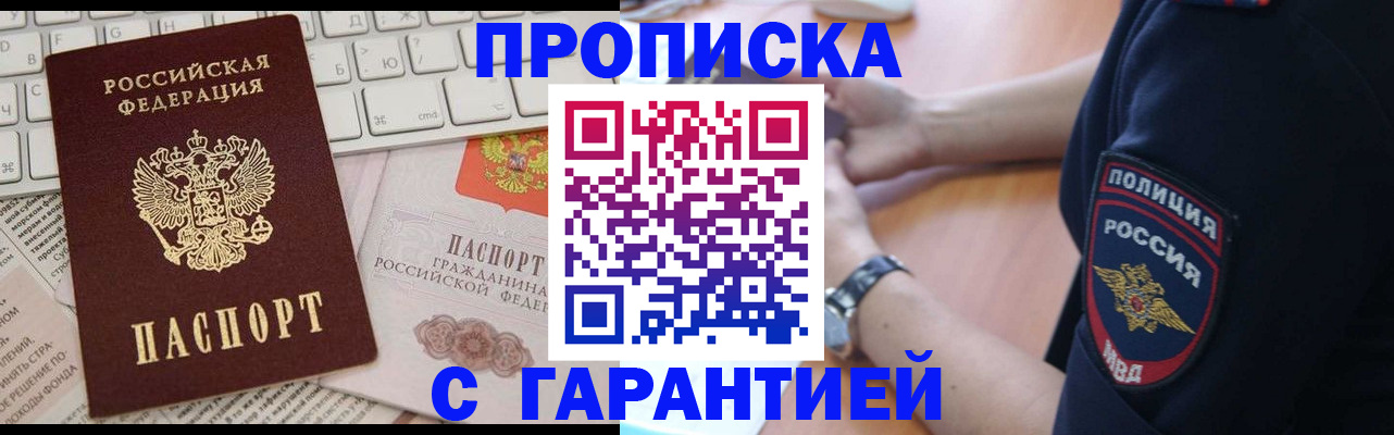 временная регистрация в Орске