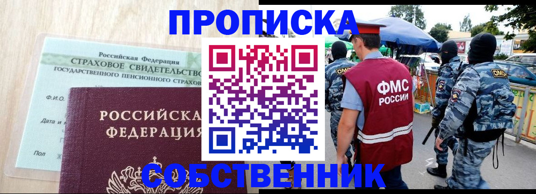 временная регистрация законно в Орске